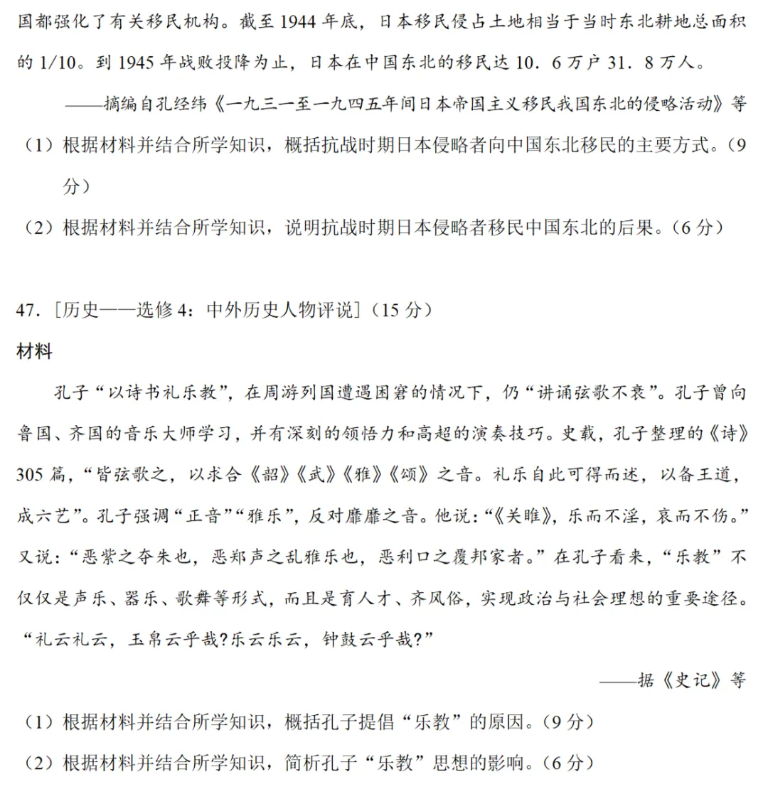 高考真题|2023年高考全国甲卷历史试题 第6张