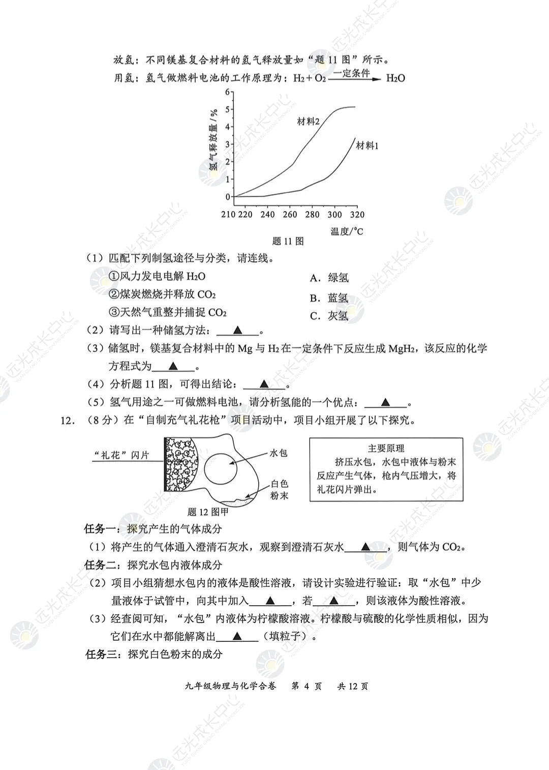【2025-2026.全科】龙华区二模真题解析 第54张