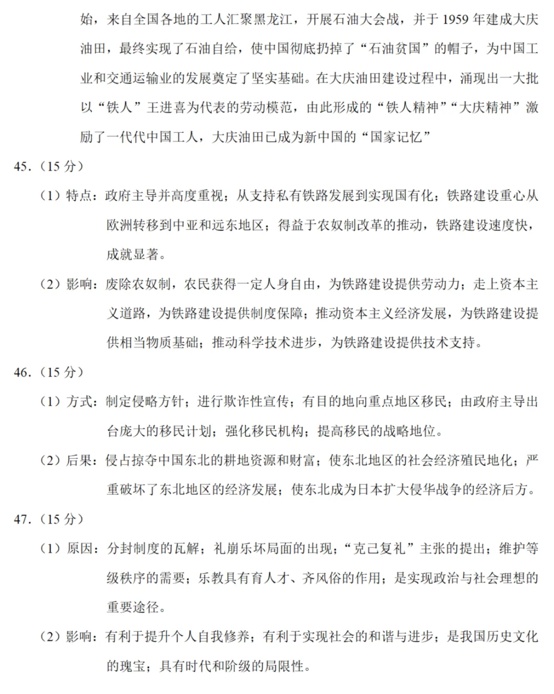 高考真题|2023年高考全国甲卷历史试题 第8张