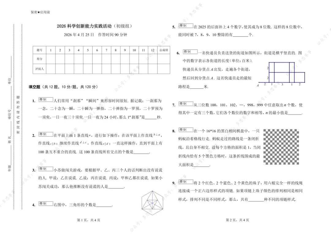 速领!2026年4月25日华杯最新真题出炉!附26上半年杯赛报名+领取! 第2张