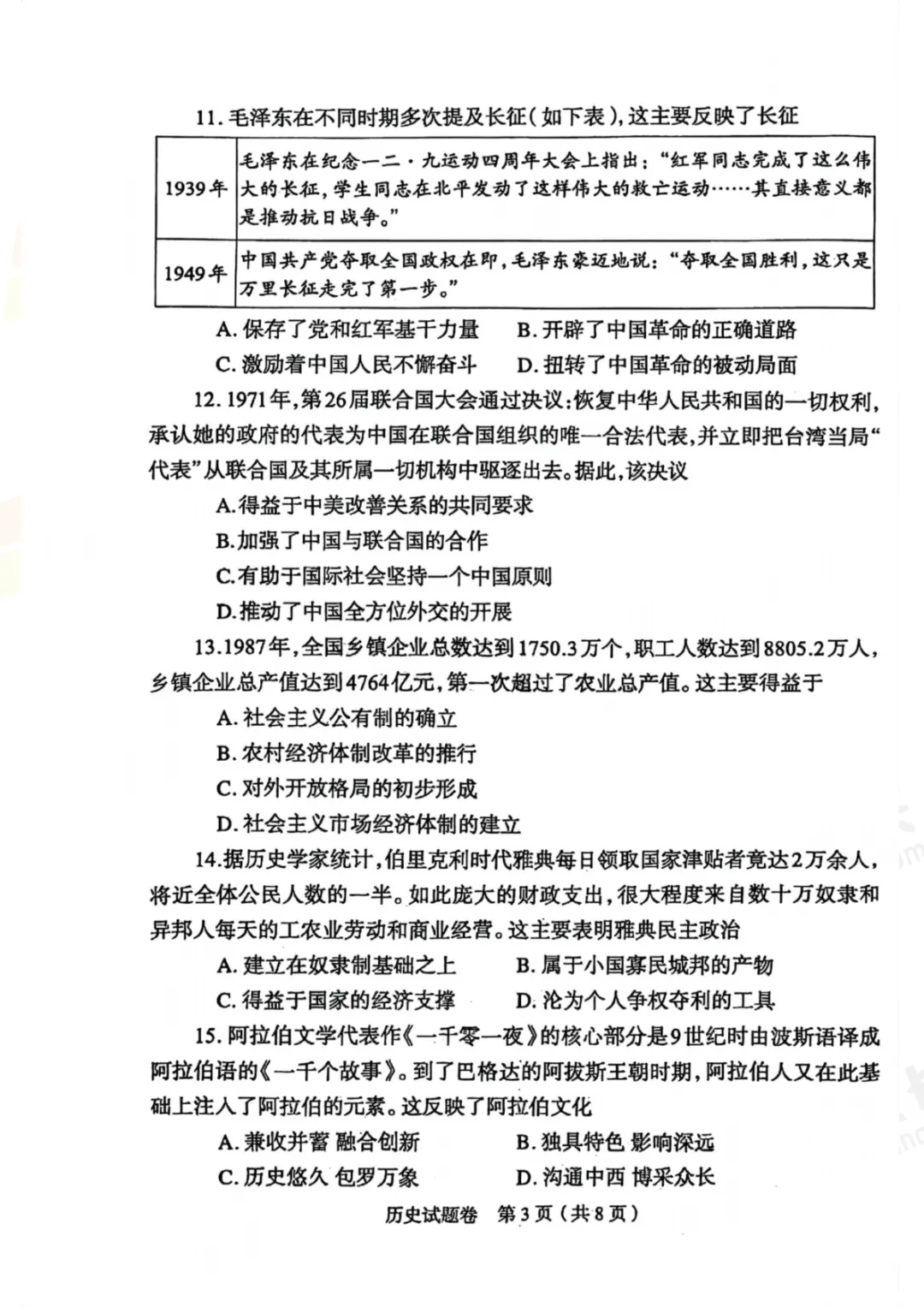 七科答案出炉!2025年河南省中考试卷+答案! 第49张
