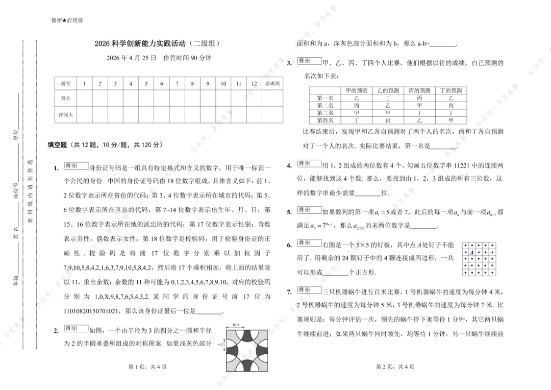 速领!2026年4月25日华杯最新真题出炉!附26上半年杯赛报名+领取! 第5张
