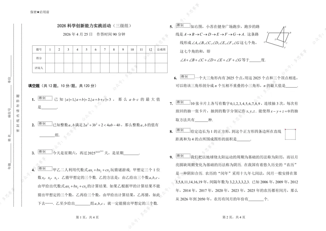 速领!2026年4月25日华杯最新真题出炉!附26上半年杯赛报名+领取! 第8张