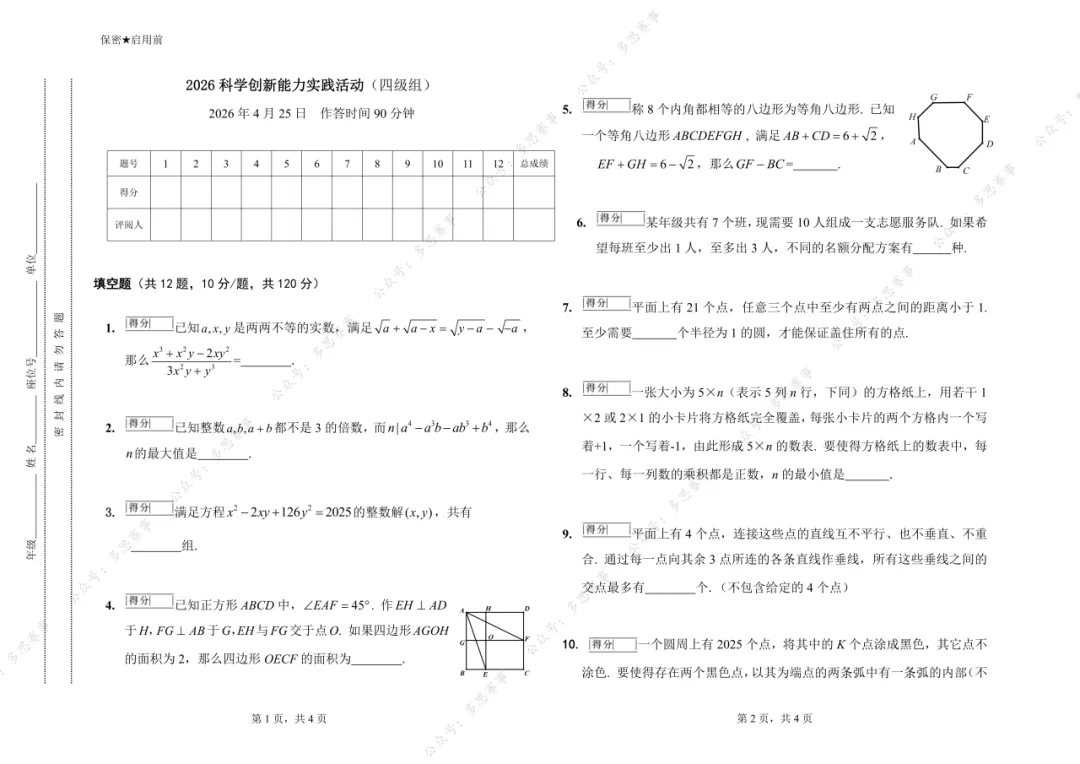速领!2026年4月25日华杯最新真题出炉!附26上半年杯赛报名+领取! 第11张