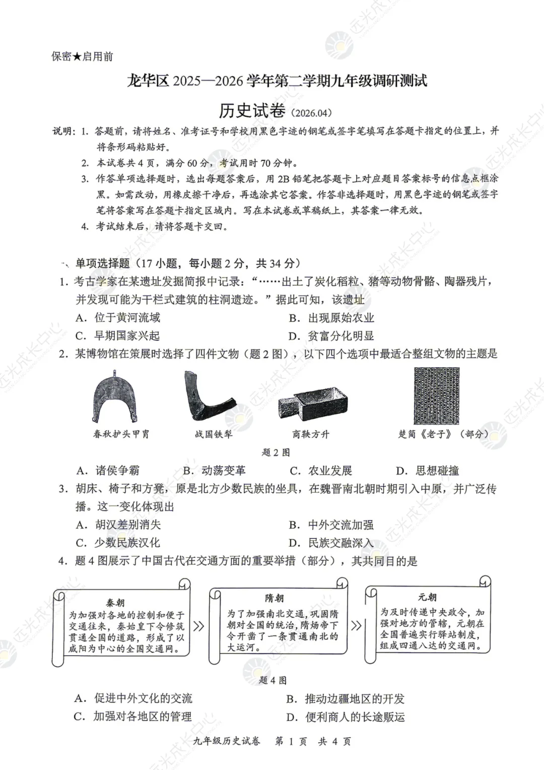 【2025-2026.全科】龙华区二模真题解析 第59张