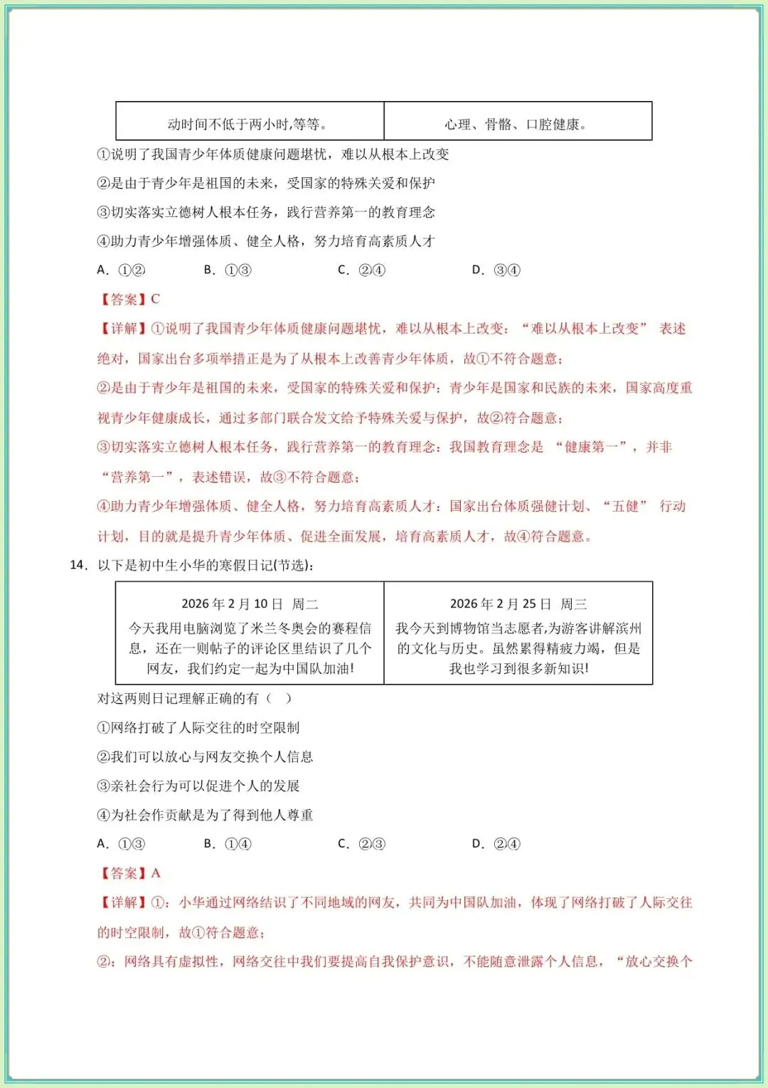 中考道法试卷模拟及答案|2026年中考道德与法治第二次模拟考试试卷(北京专用含答案解析) 第5张