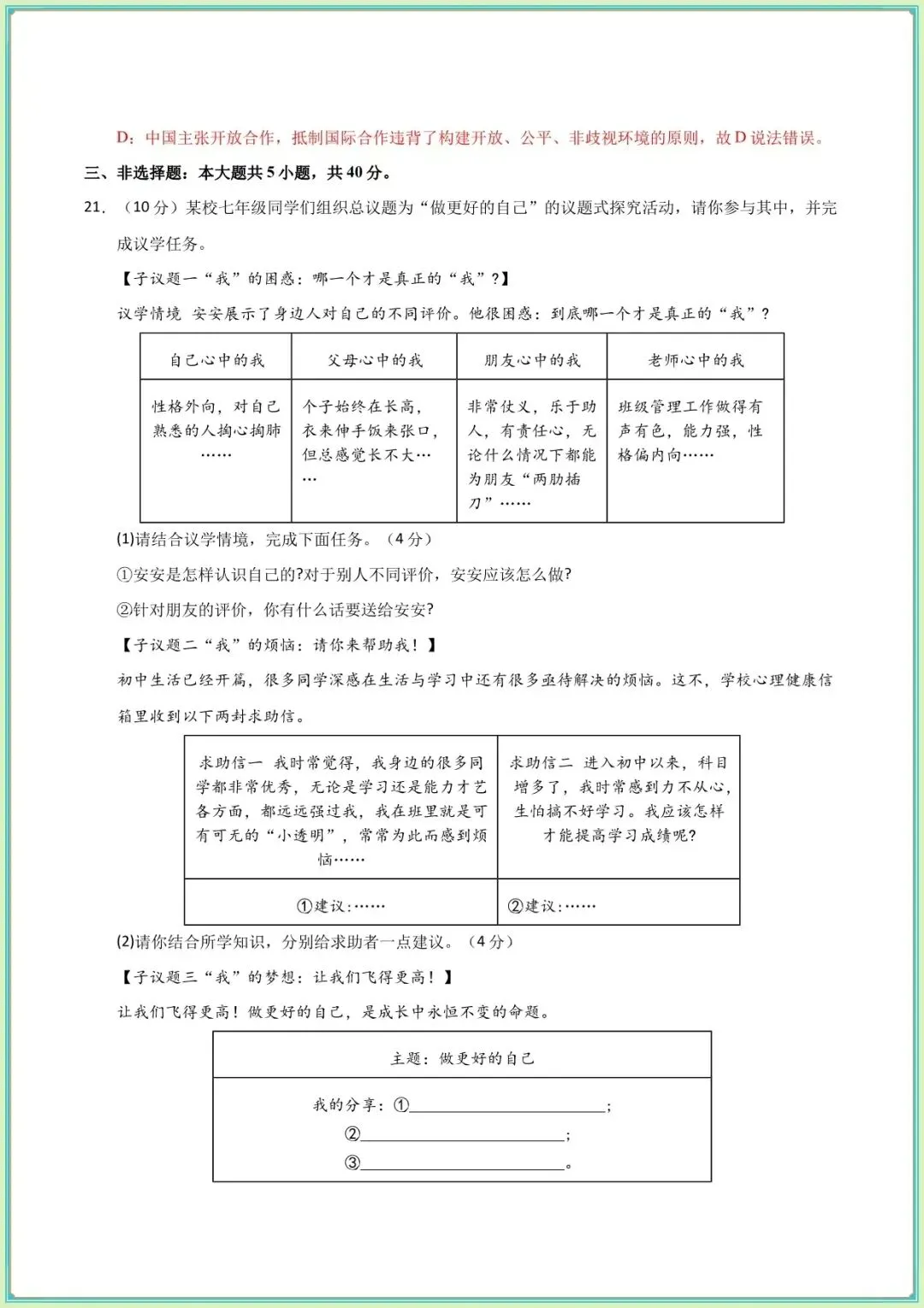 中考道法试卷模拟及答案|2026年中考道德与法治第二次模拟考试试卷(北京专用含答案解析) 第7张