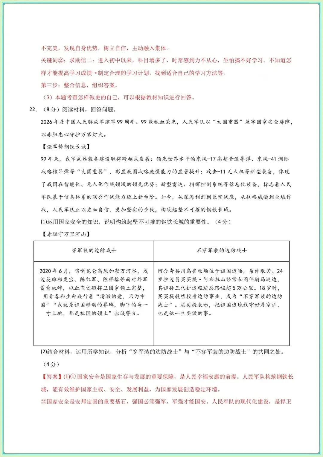 中考道法试卷模拟及答案|2026年中考道德与法治第二次模拟考试试卷(北京专用含答案解析) 第9张