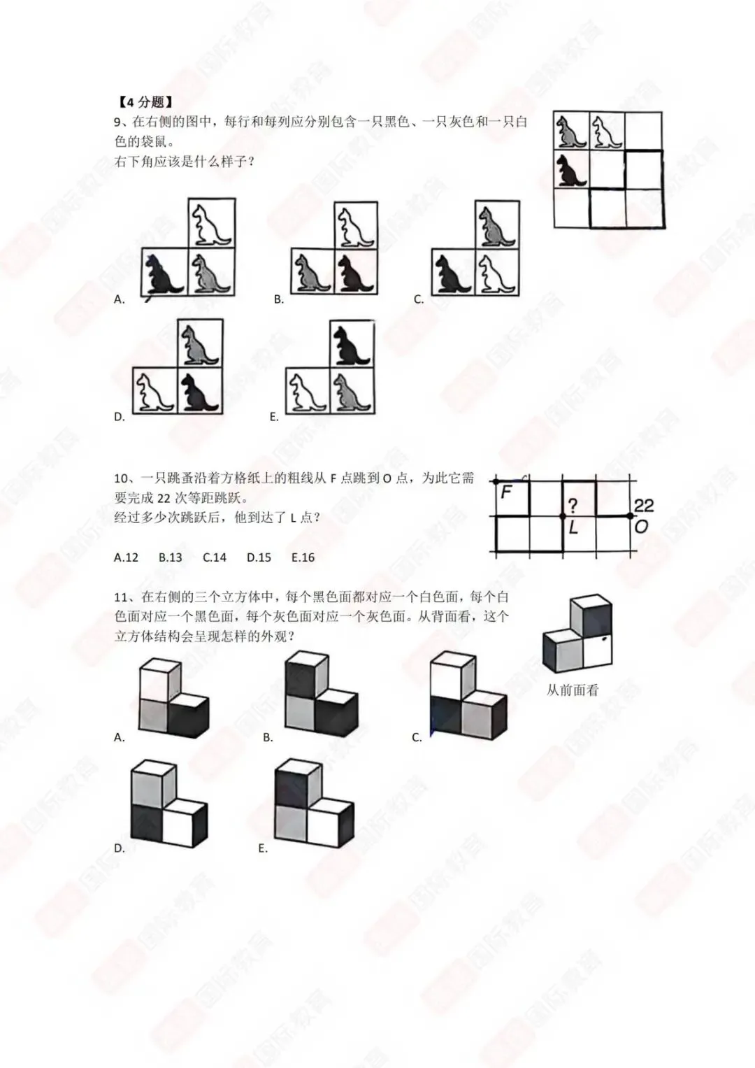 2026袋鼠数学竞赛真题答案高清PDF速领 第6张