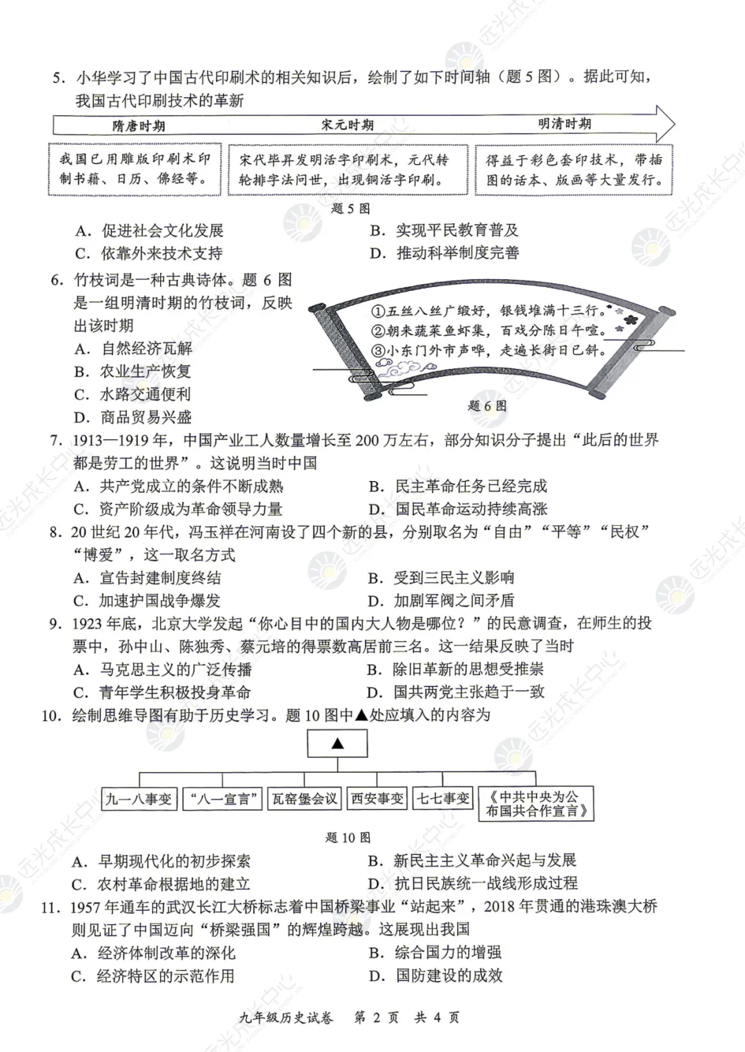 【2025-2026.全科】龙华区二模真题解析 第60张