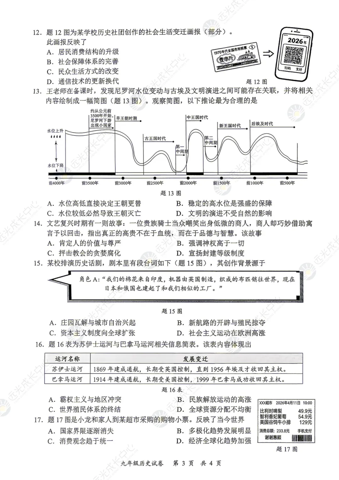 【2025-2026.全科】龙华区二模真题解析 第61张