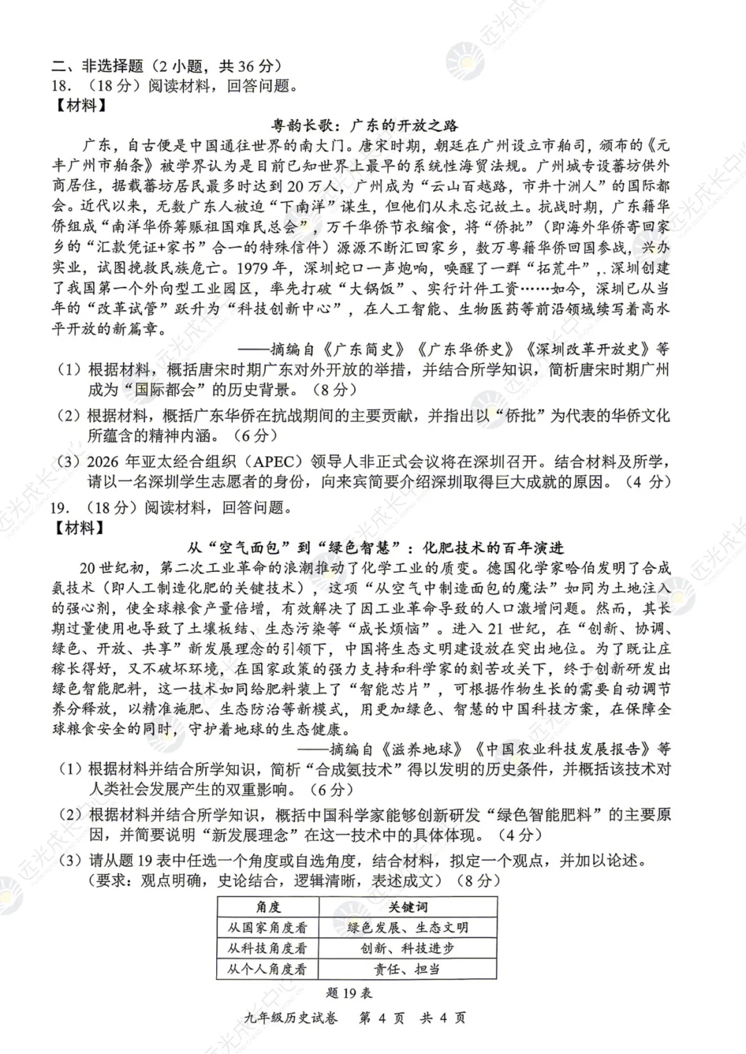 【2025-2026.全科】龙华区二模真题解析 第62张