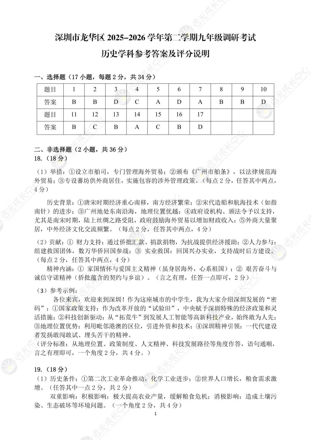 【2025-2026.全科】龙华区二模真题解析 第63张