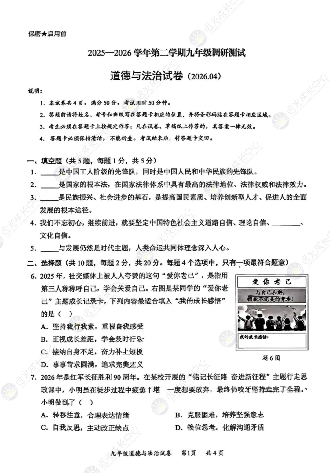 【2025-2026.全科】龙华区二模真题解析 第65张