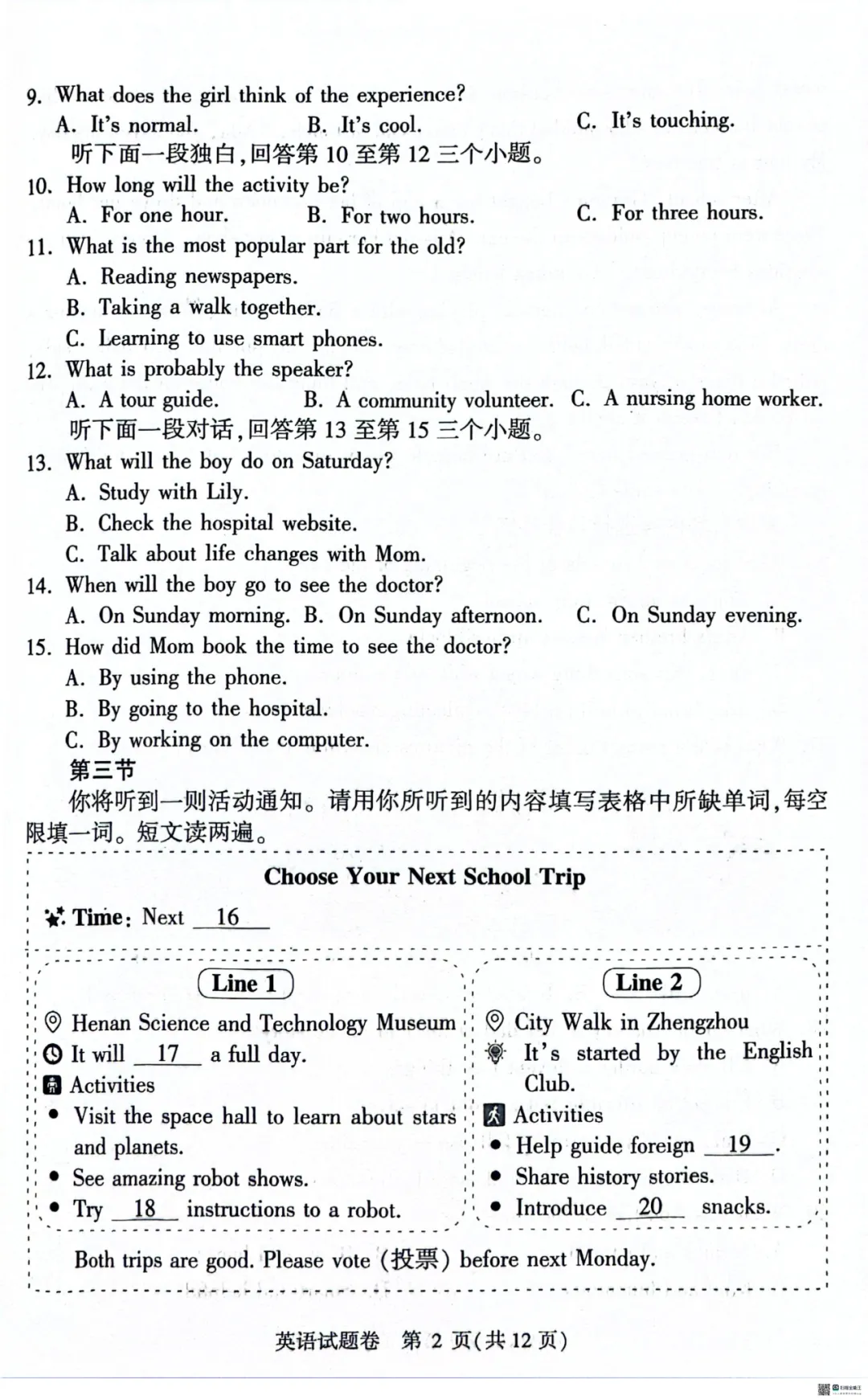 七科答案出炉!2025年河南省中考试卷+答案! 第58张