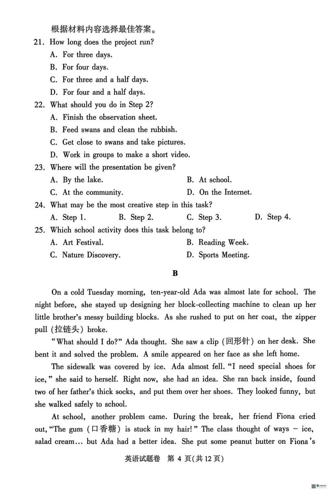 七科答案出炉!2025年河南省中考试卷+答案! 第60张