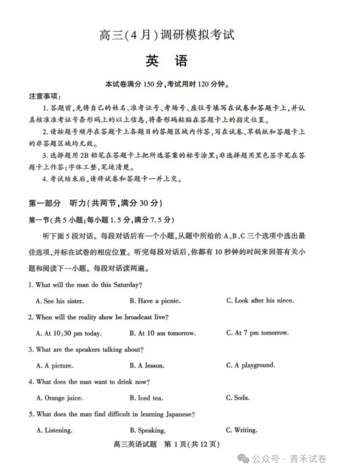 全科|湖北省多地市2026届高三4月调研模拟考试(湖北四调)试卷及答案 第4张