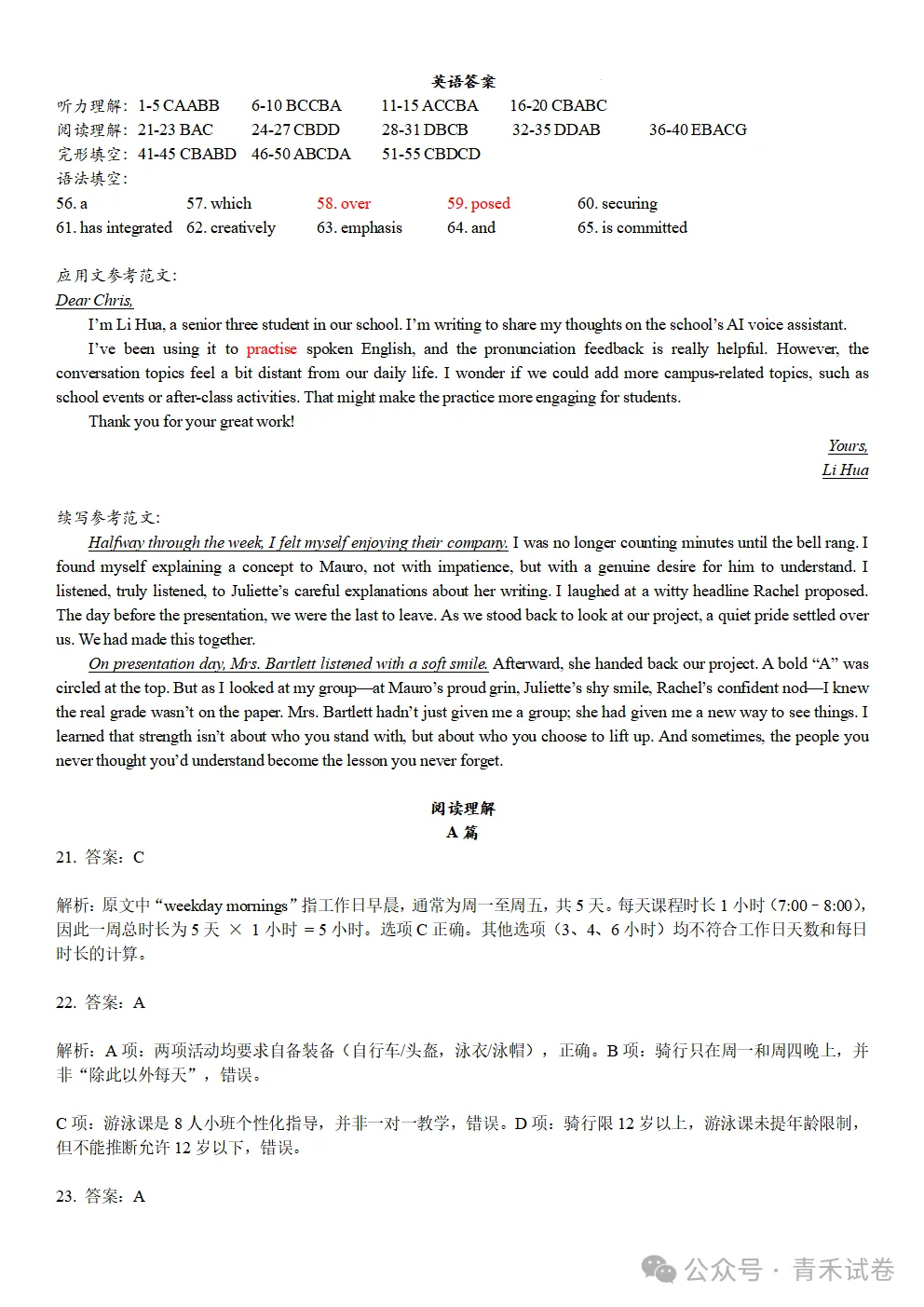 全科|湖北省多地市2026届高三4月调研模拟考试(湖北四调)试卷及答案 第5张