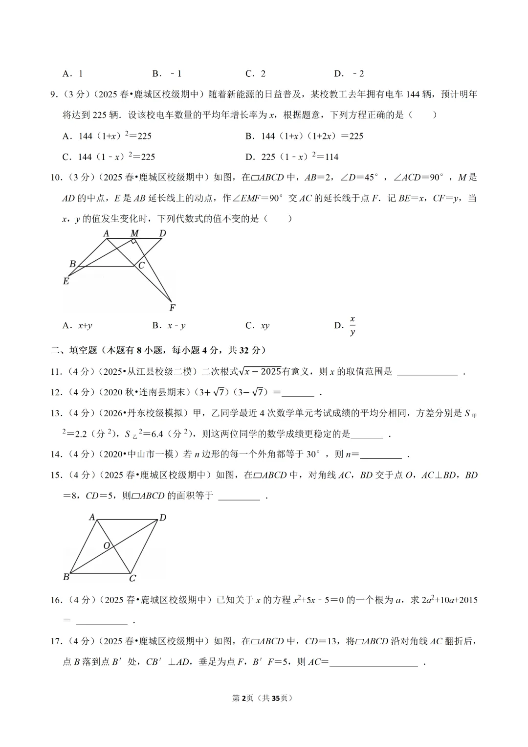 【八下数学】浙江省温州二中期中试卷 第3张