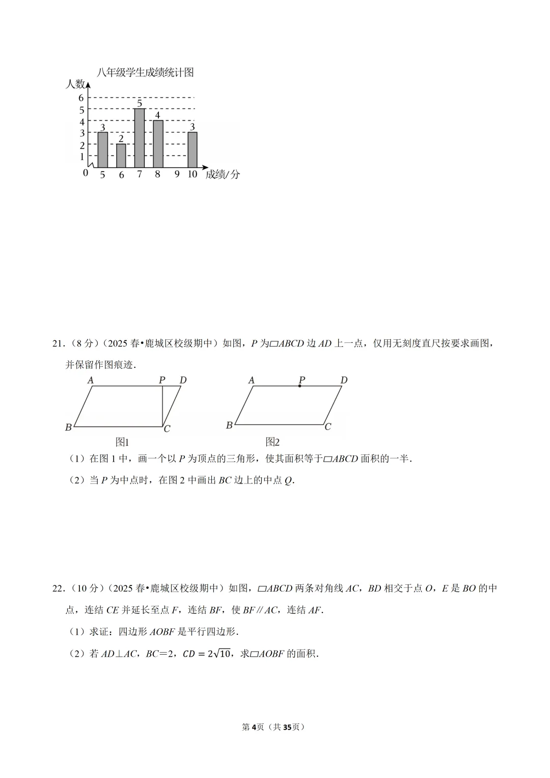 【八下数学】浙江省温州二中期中试卷 第5张