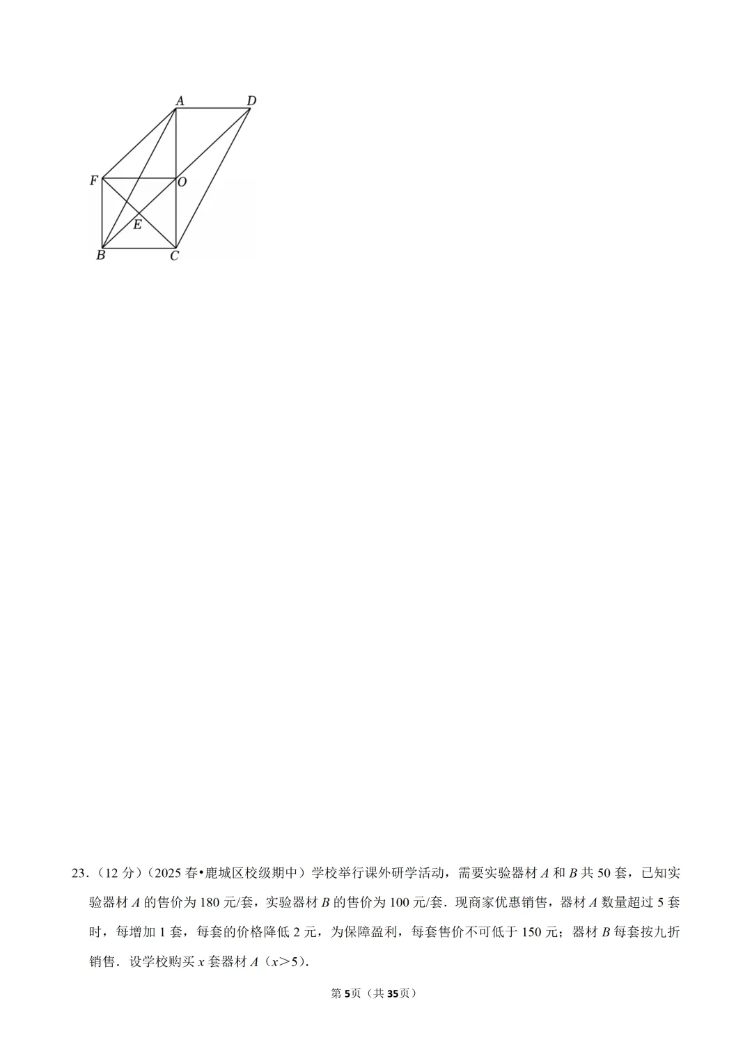 【八下数学】浙江省温州二中期中试卷 第6张