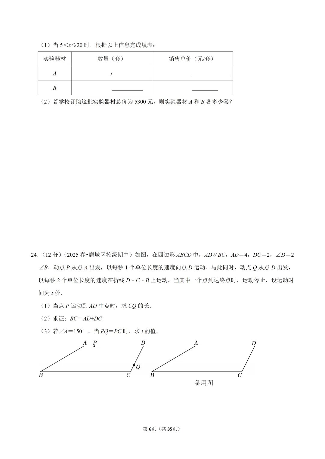【八下数学】浙江省温州二中期中试卷 第7张