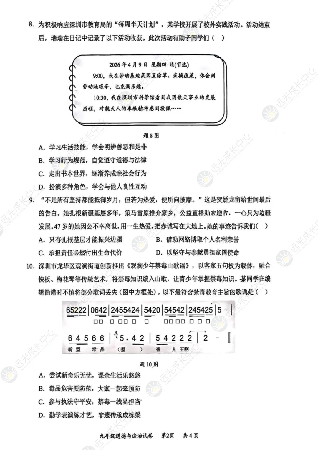 【2025-2026.全科】龙华区二模真题解析 第66张