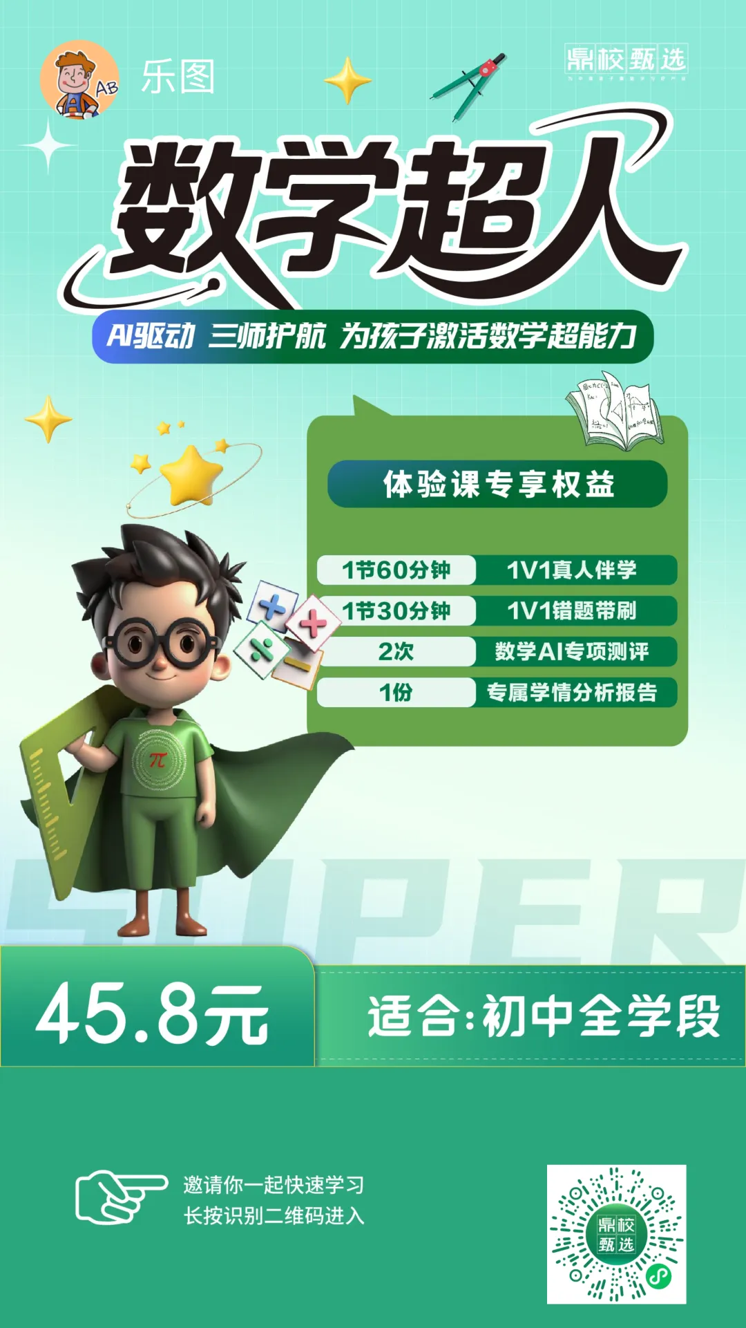 【八下数学】浙江省温州二中期中试卷 第10张