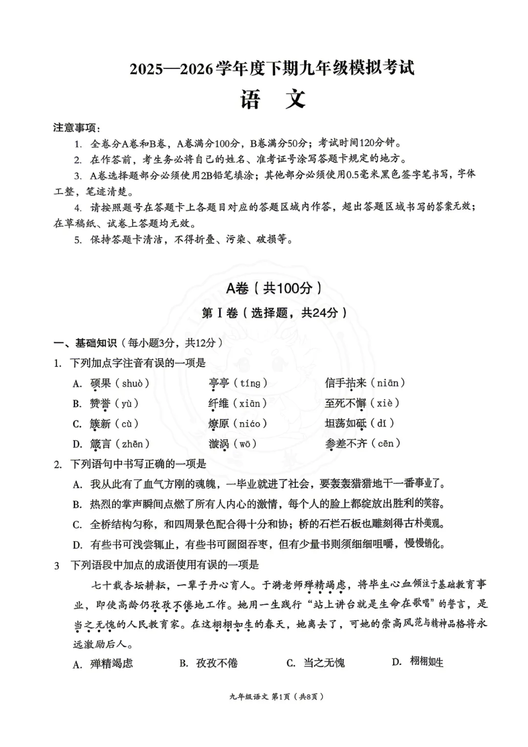 【汇总!】2026 成都初三二诊试卷 + 答案,武侯 / 青羊/金牛等全覆盖 第10张