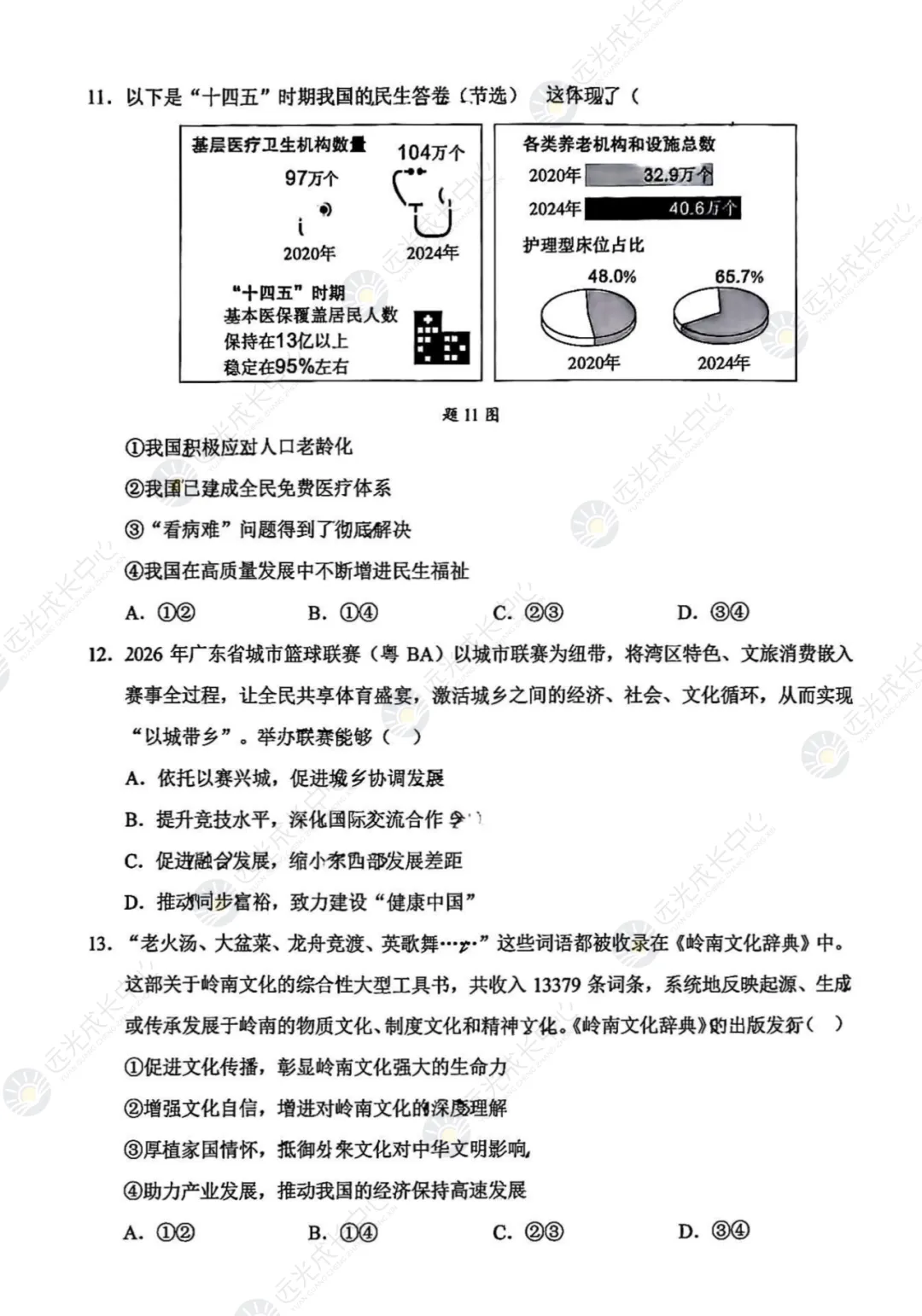 【2025-2026.全科】龙华区二模真题解析 第67张