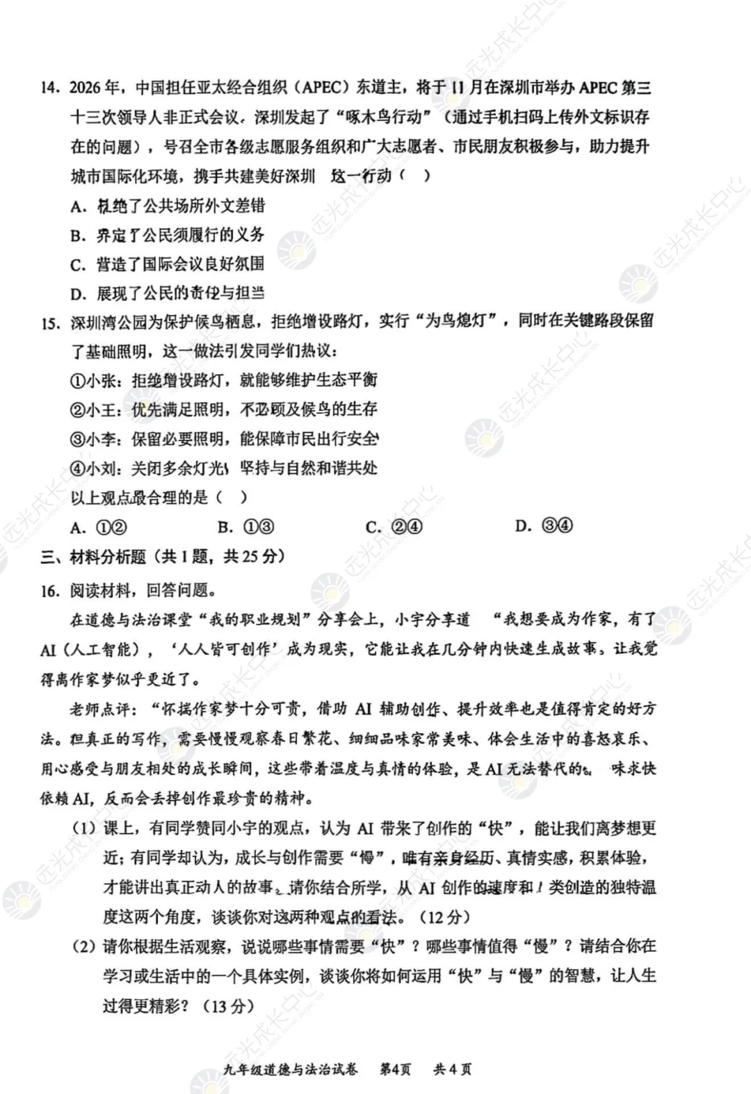 【2025-2026.全科】龙华区二模真题解析 第68张