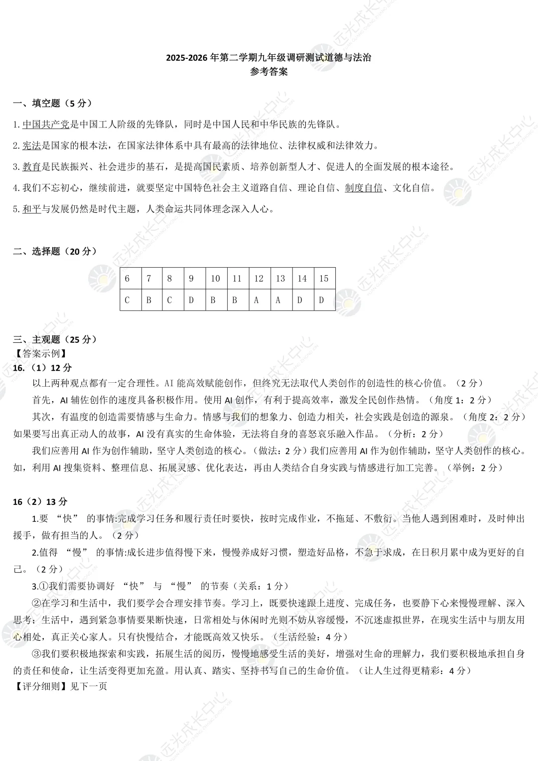 【2025-2026.全科】龙华区二模真题解析 第69张