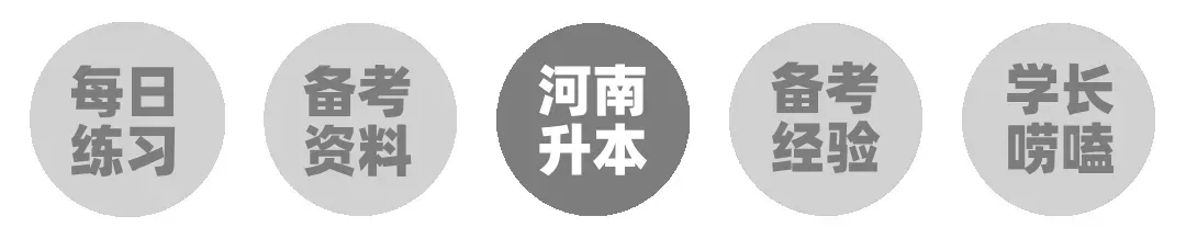 【英语真题】2026河南专升本高数真题(回忆版真题+答案) 第3张