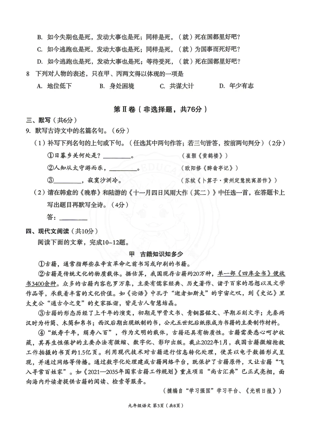 【汇总!】2026 成都初三二诊试卷 + 答案,武侯 / 青羊/金牛等全覆盖 第11张