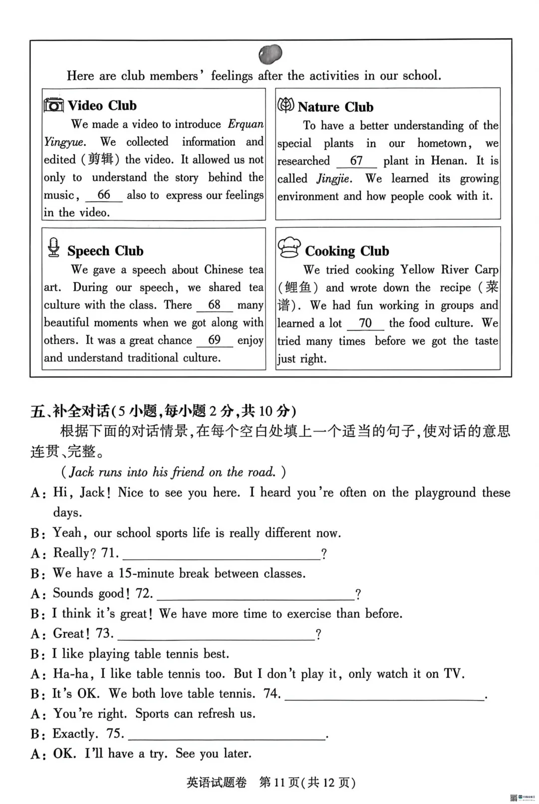 七科答案出炉!2025年河南省中考试卷+答案! 第67张