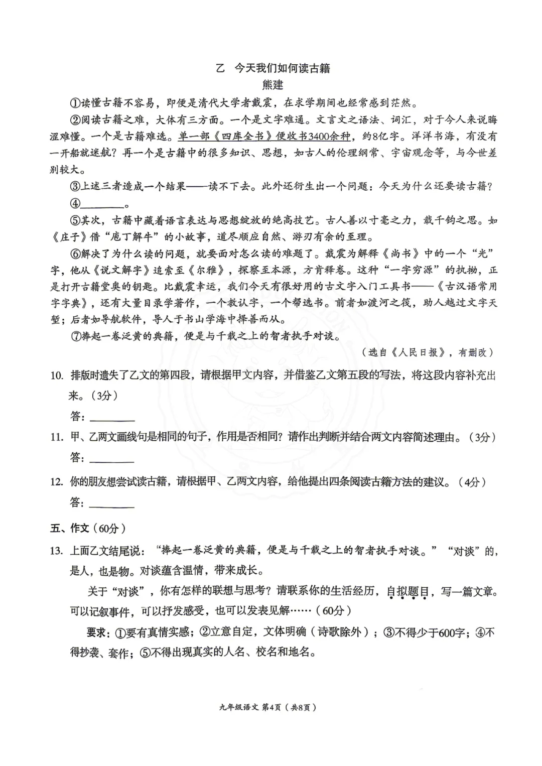 【汇总!】2026 成都初三二诊试卷 + 答案,武侯 / 青羊/金牛等全覆盖 第12张