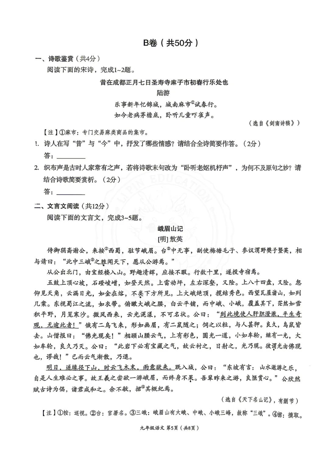 【汇总!】2026 成都初三二诊试卷 + 答案,武侯 / 青羊/金牛等全覆盖 第13张