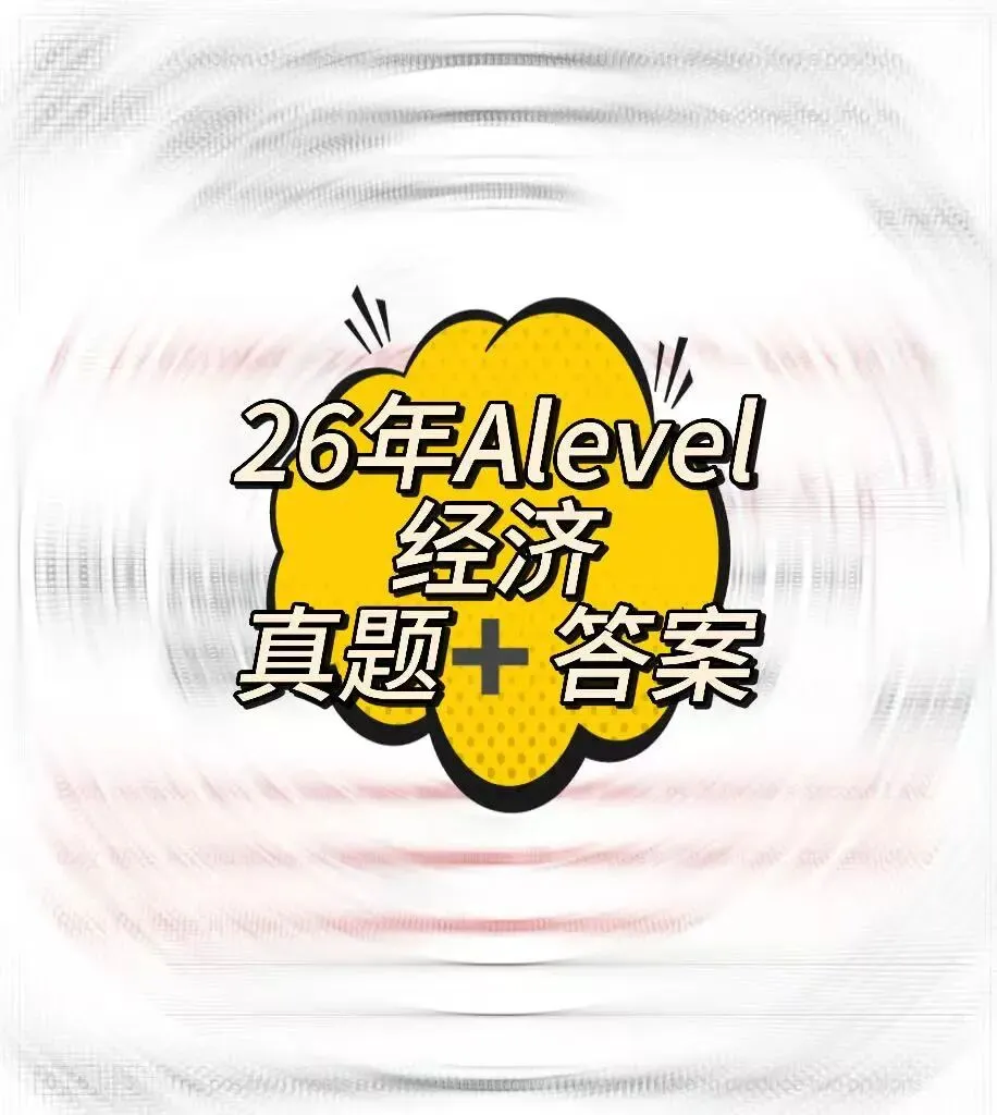 【快来对答案】2026年Alevel真题答案已出!!Alevel考试AQA考试局经济已出!认准上海蒲公英教育答案!pdf汇总(完整版高清) 第7张