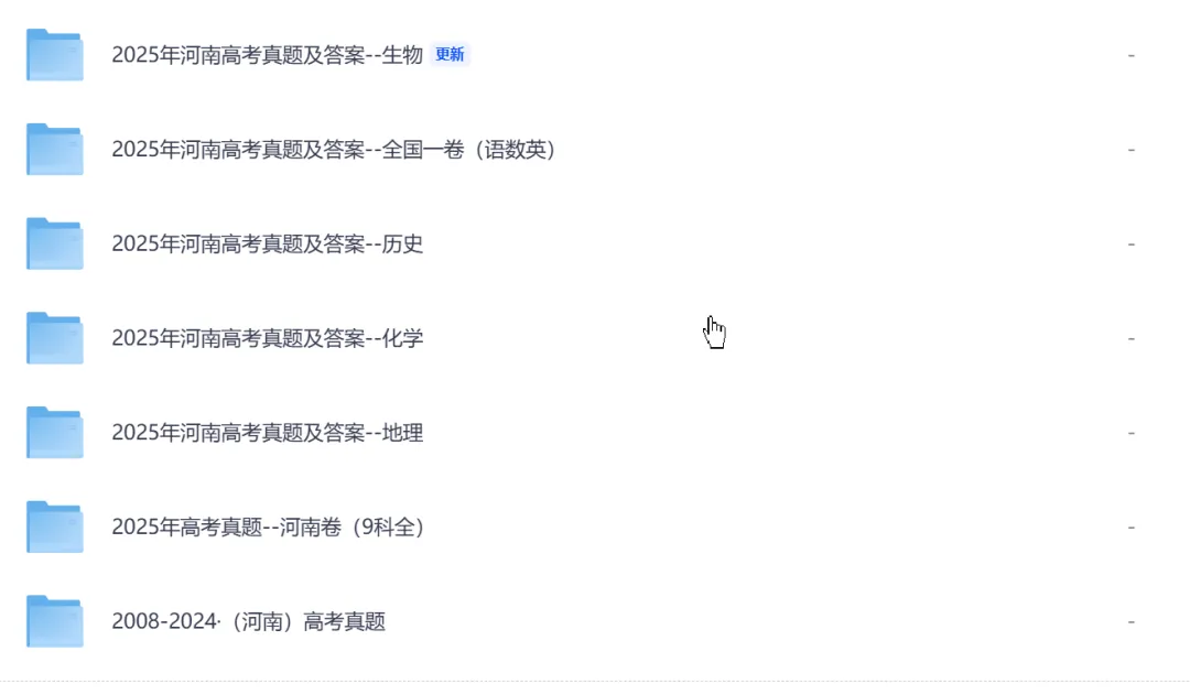 河南省高考真题(2008-2025年9科全)含答案解析(电子版pdf可打印)语数英物化生政史地 第1张