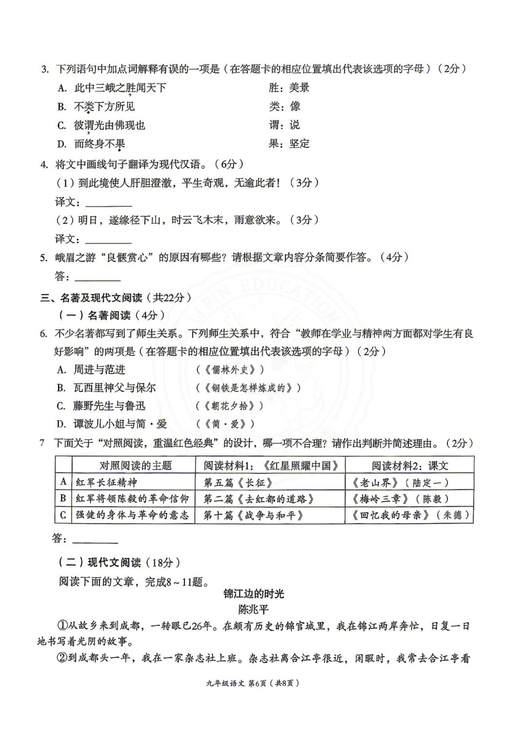 【汇总!】2026 成都初三二诊试卷 + 答案,武侯 / 青羊/金牛等全覆盖 第14张