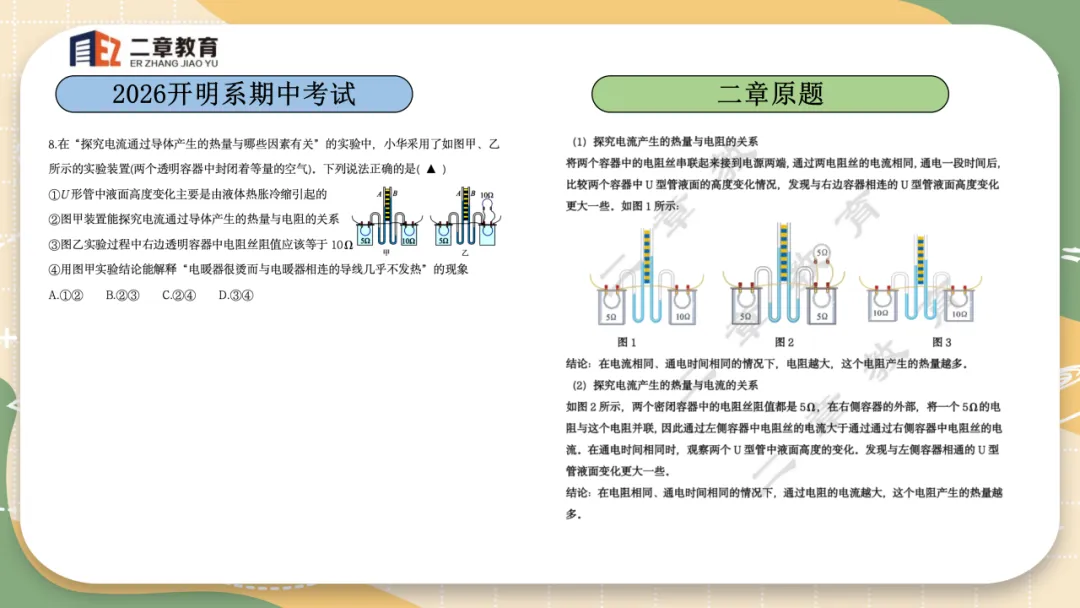 开明系初三期中物理试卷分析 第6张