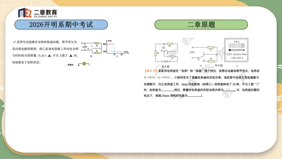 开明系初三期中物理试卷分析 第8张