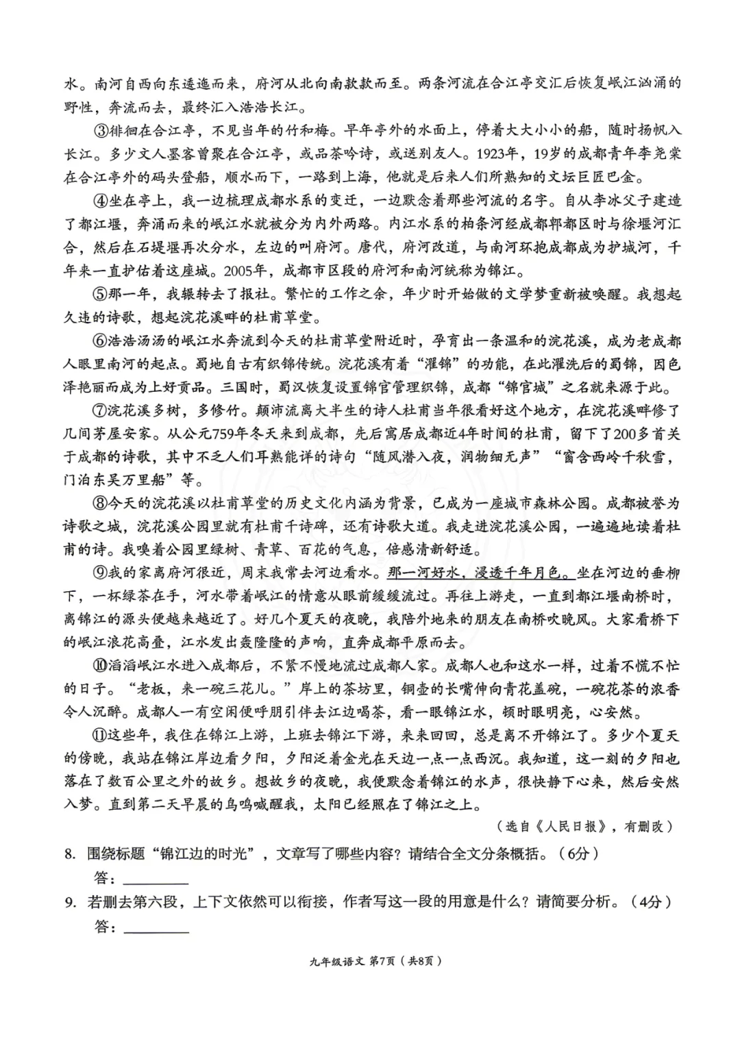 【汇总!】2026 成都初三二诊试卷 + 答案,武侯 / 青羊/金牛等全覆盖 第15张