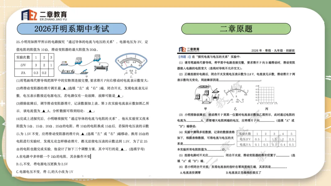 开明系初三期中物理试卷分析 第10张