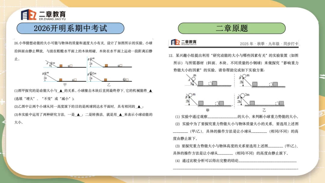 开明系初三期中物理试卷分析 第11张