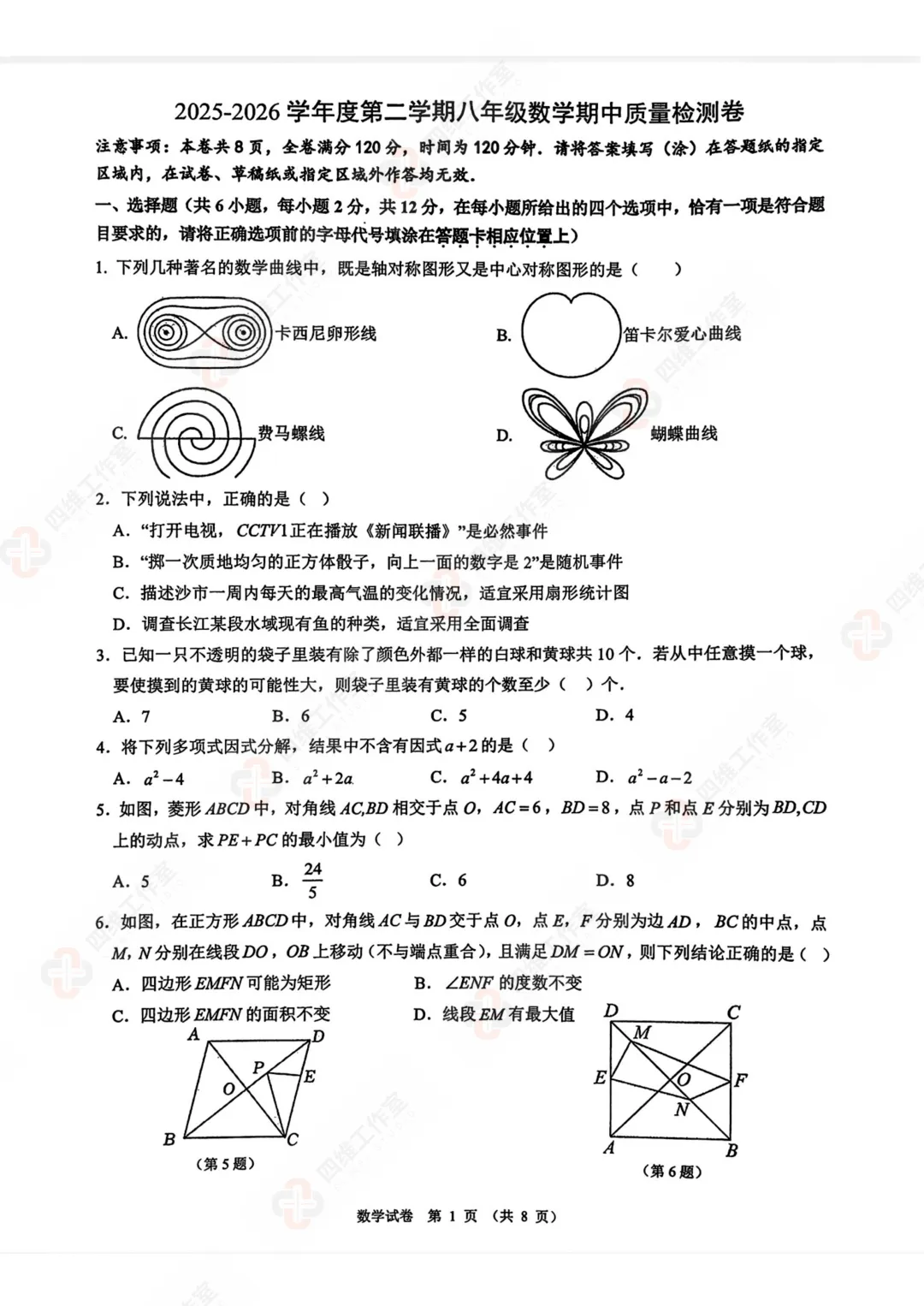 真题速递丨2026南京科利华初二下学期期中数学试卷+分析+答案+难题讲解 第3张