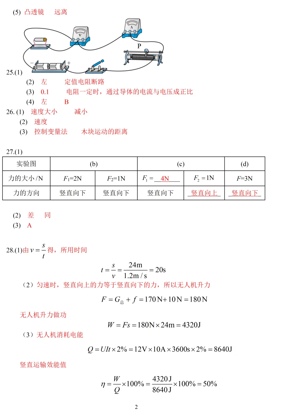 开明系初三期中物理试卷分析 第13张
