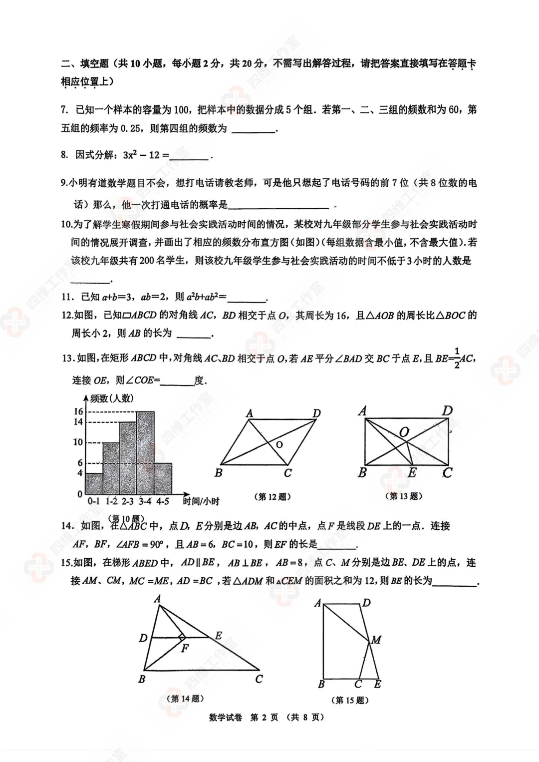 真题速递丨2026南京科利华初二下学期期中数学试卷+分析+答案+难题讲解 第4张