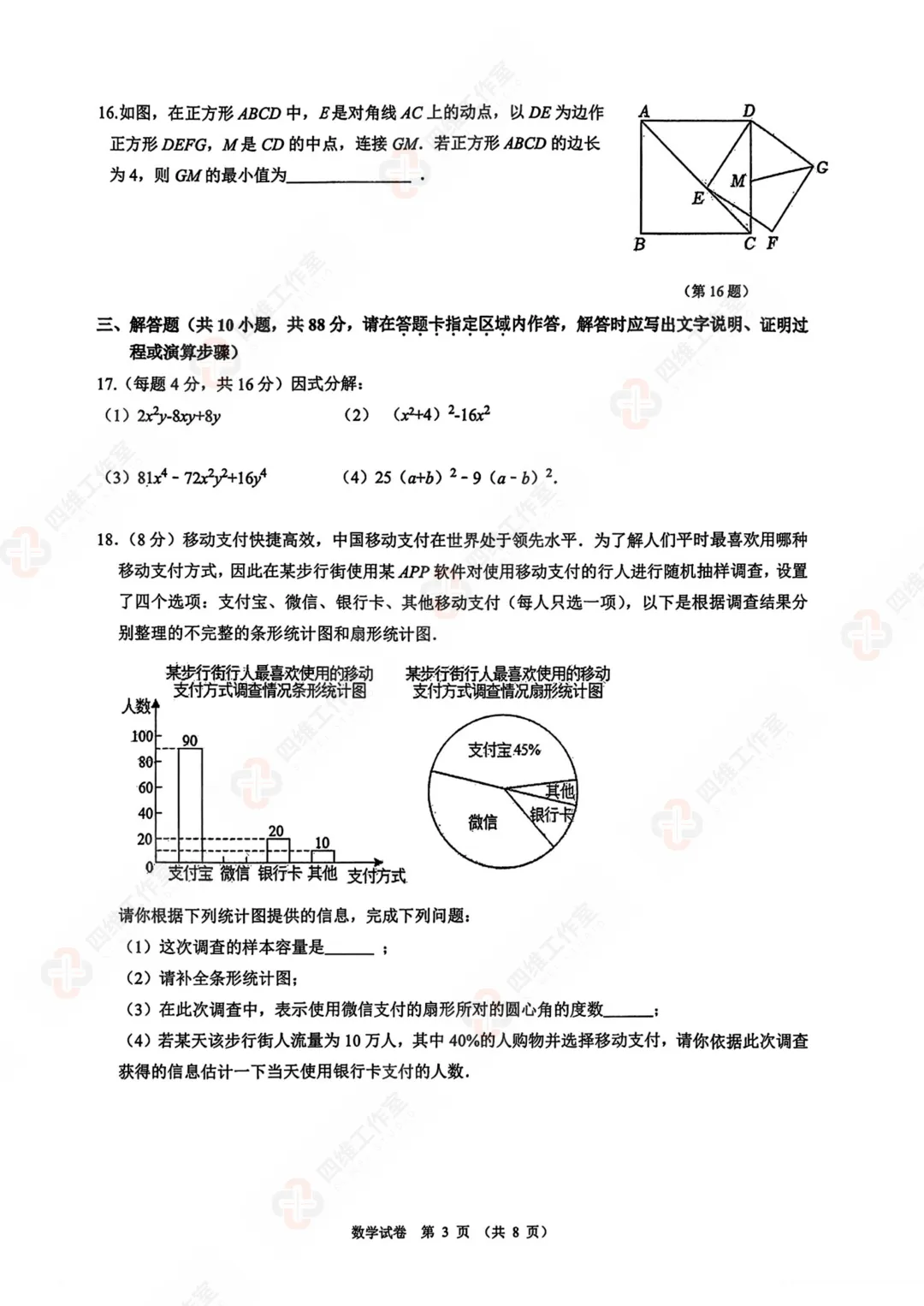 真题速递丨2026南京科利华初二下学期期中数学试卷+分析+答案+难题讲解 第5张