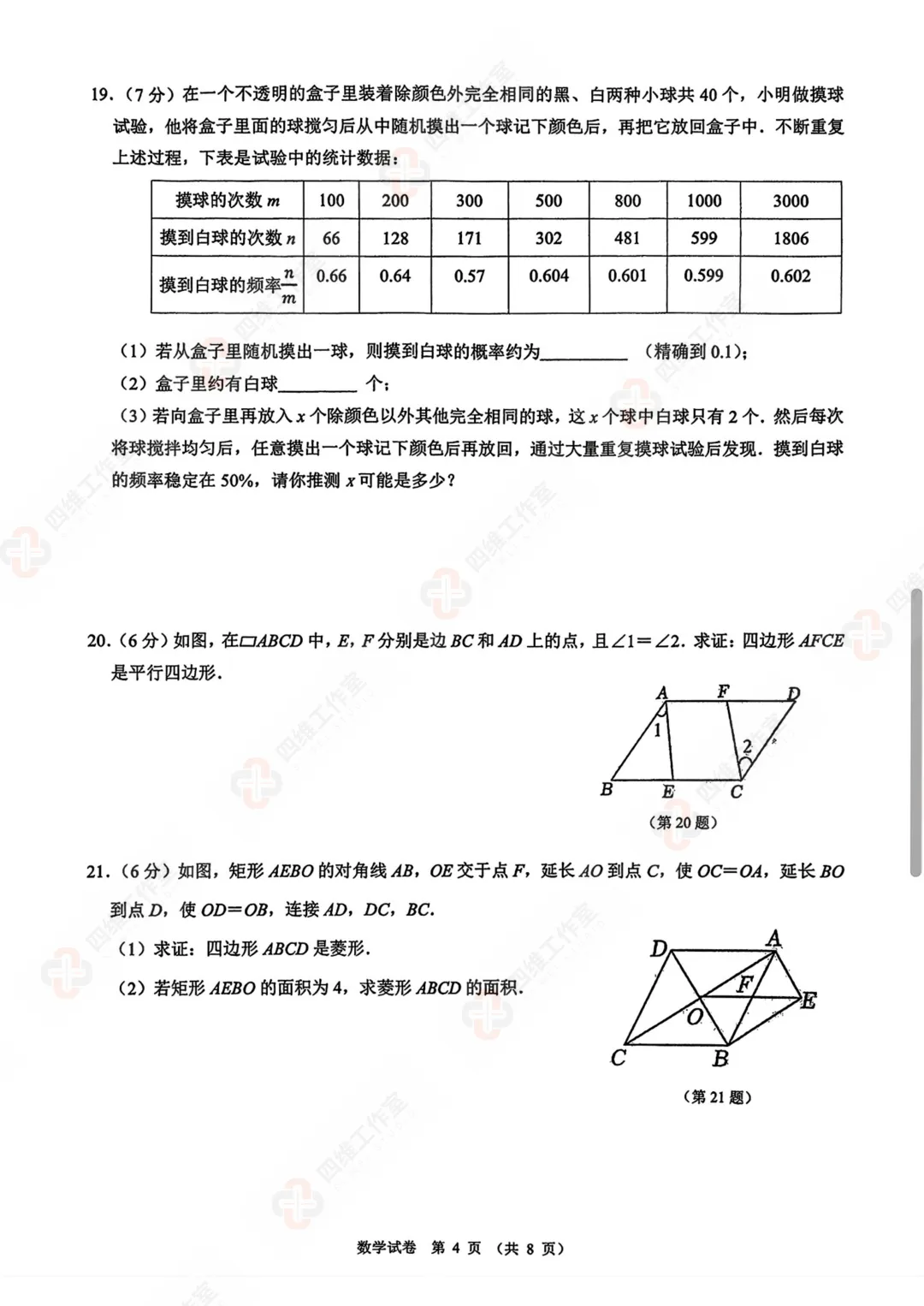 真题速递丨2026南京科利华初二下学期期中数学试卷+分析+答案+难题讲解 第6张